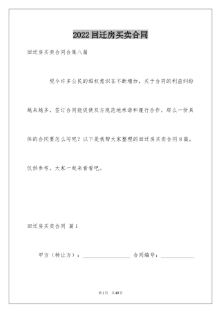 2024回迁房买卖合同_31