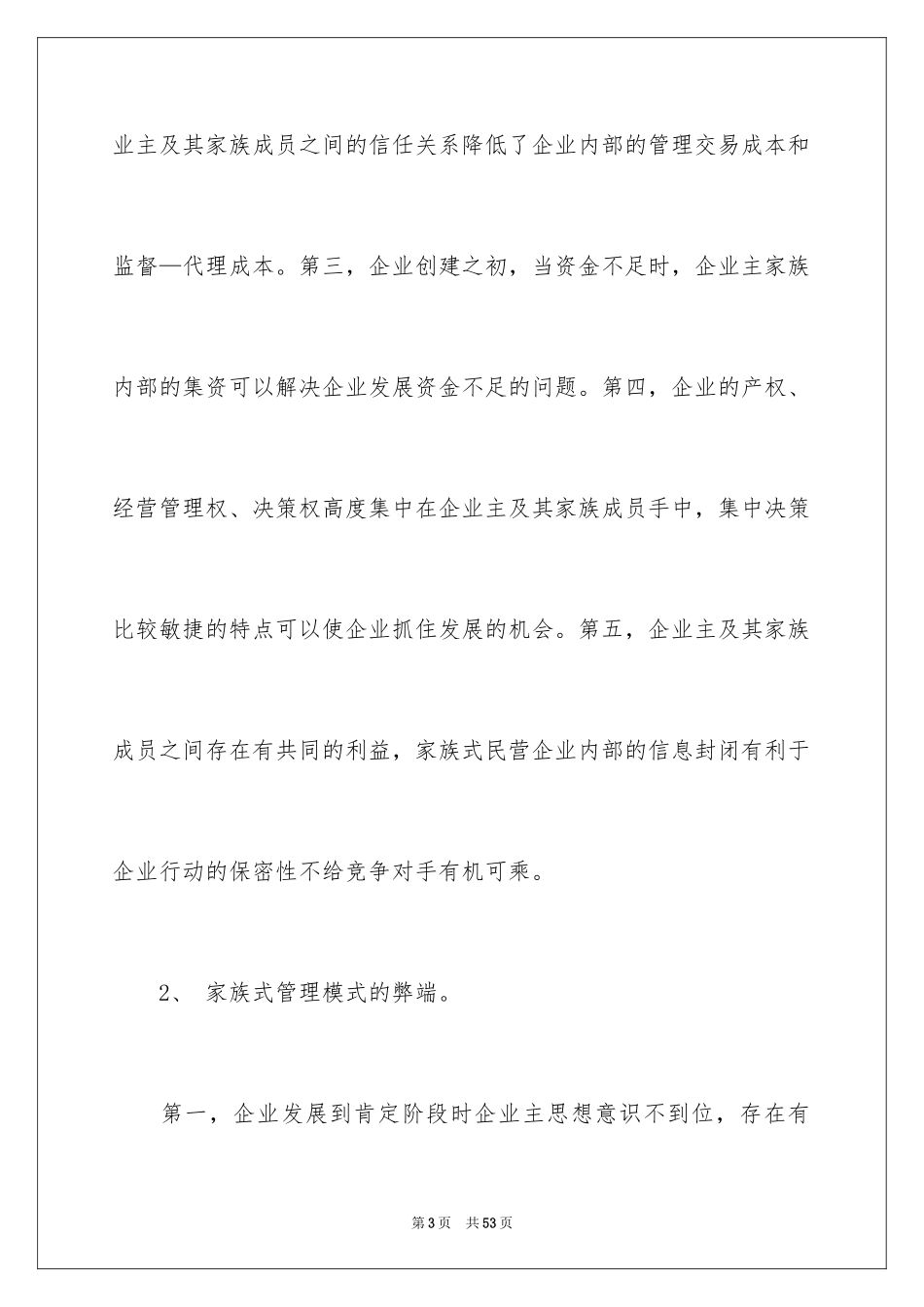 2024参观类实习报告_8_第3页