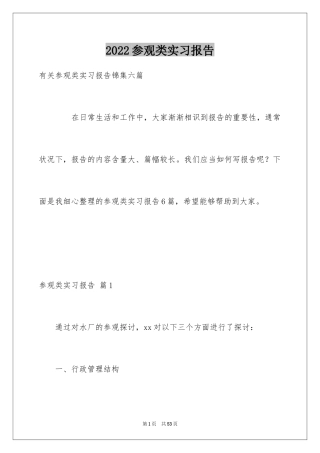 2024参观类实习报告_8