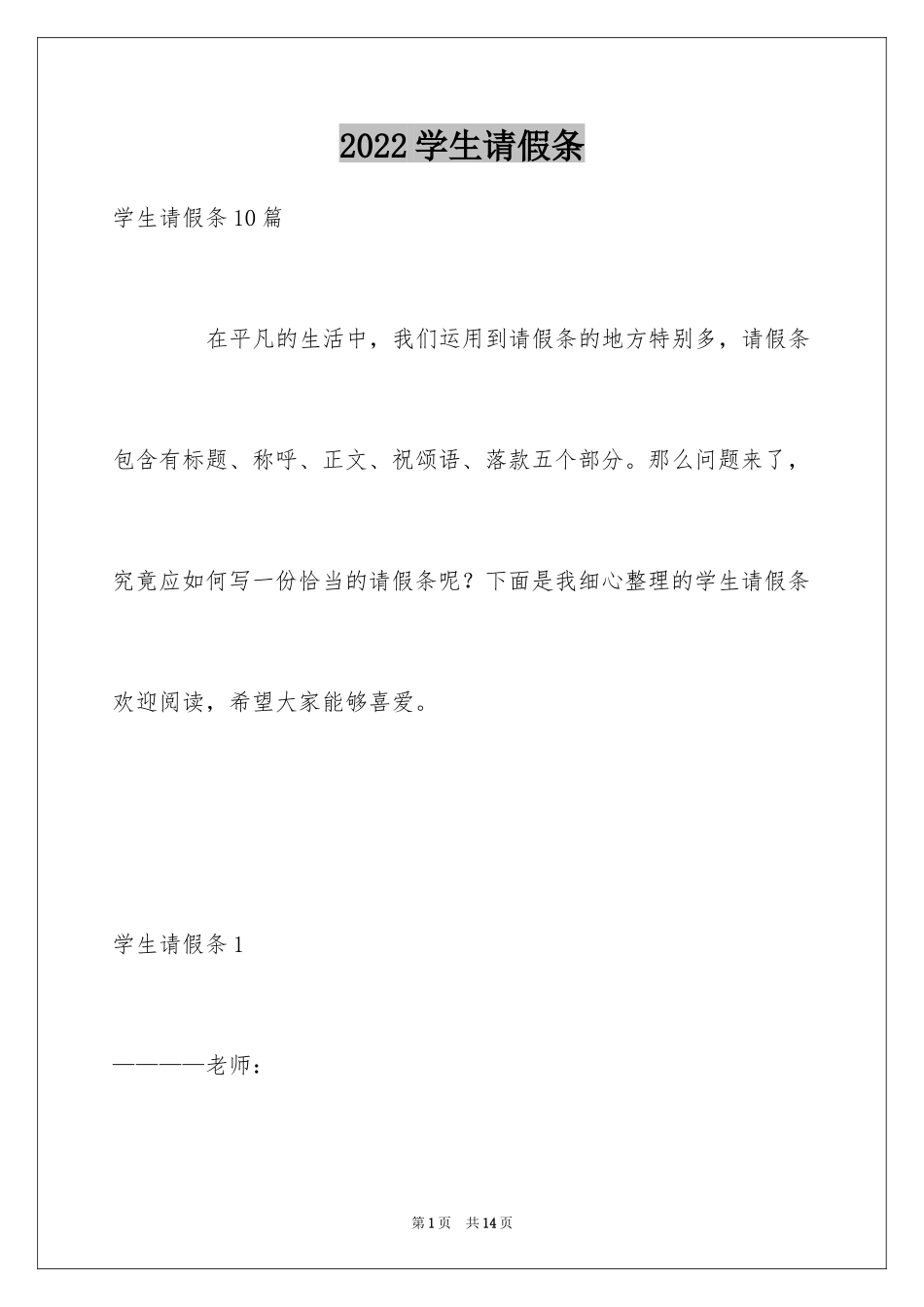 2024学生请假条_53_第1页