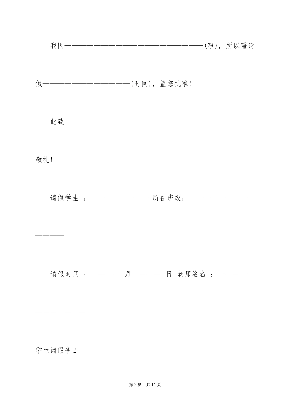 2024学生请假条_53_第2页