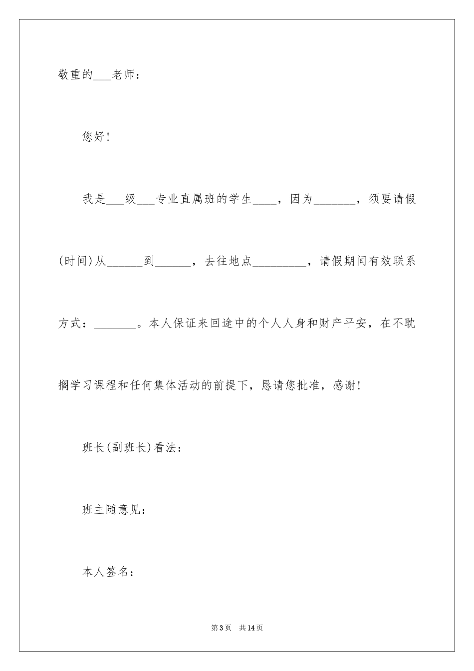 2024学生请假条_53_第3页