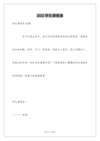 2024学生请假条_53