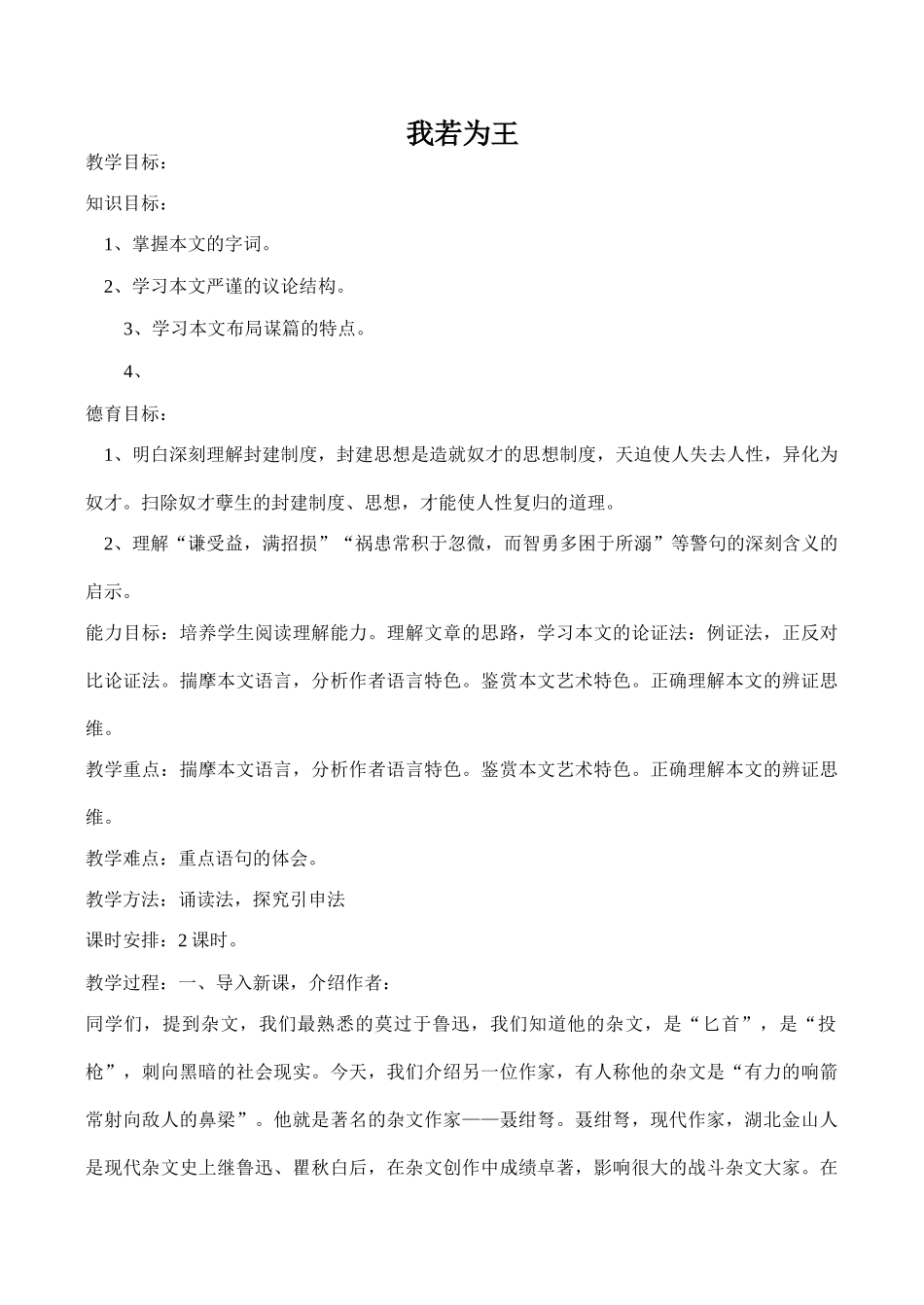 七年级语文我若为王北师大版_第1页