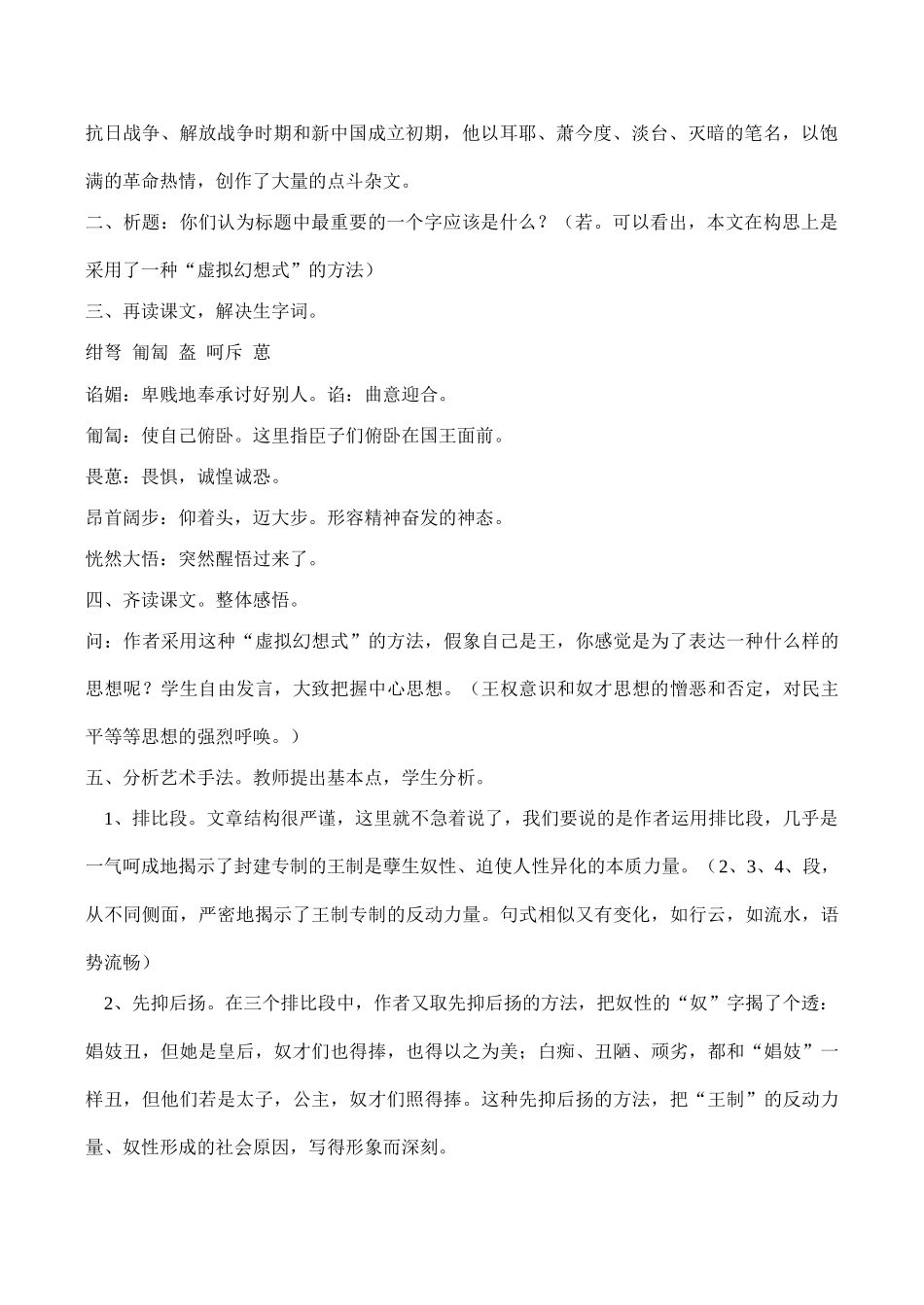 七年级语文我若为王北师大版_第2页