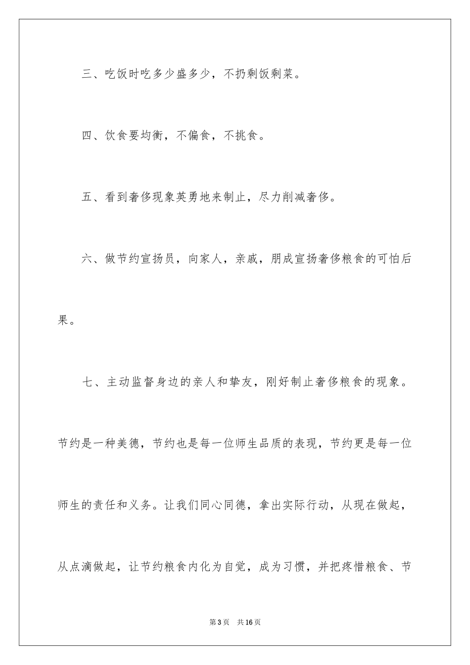 2024反对浪费粮食建议书_2_第3页