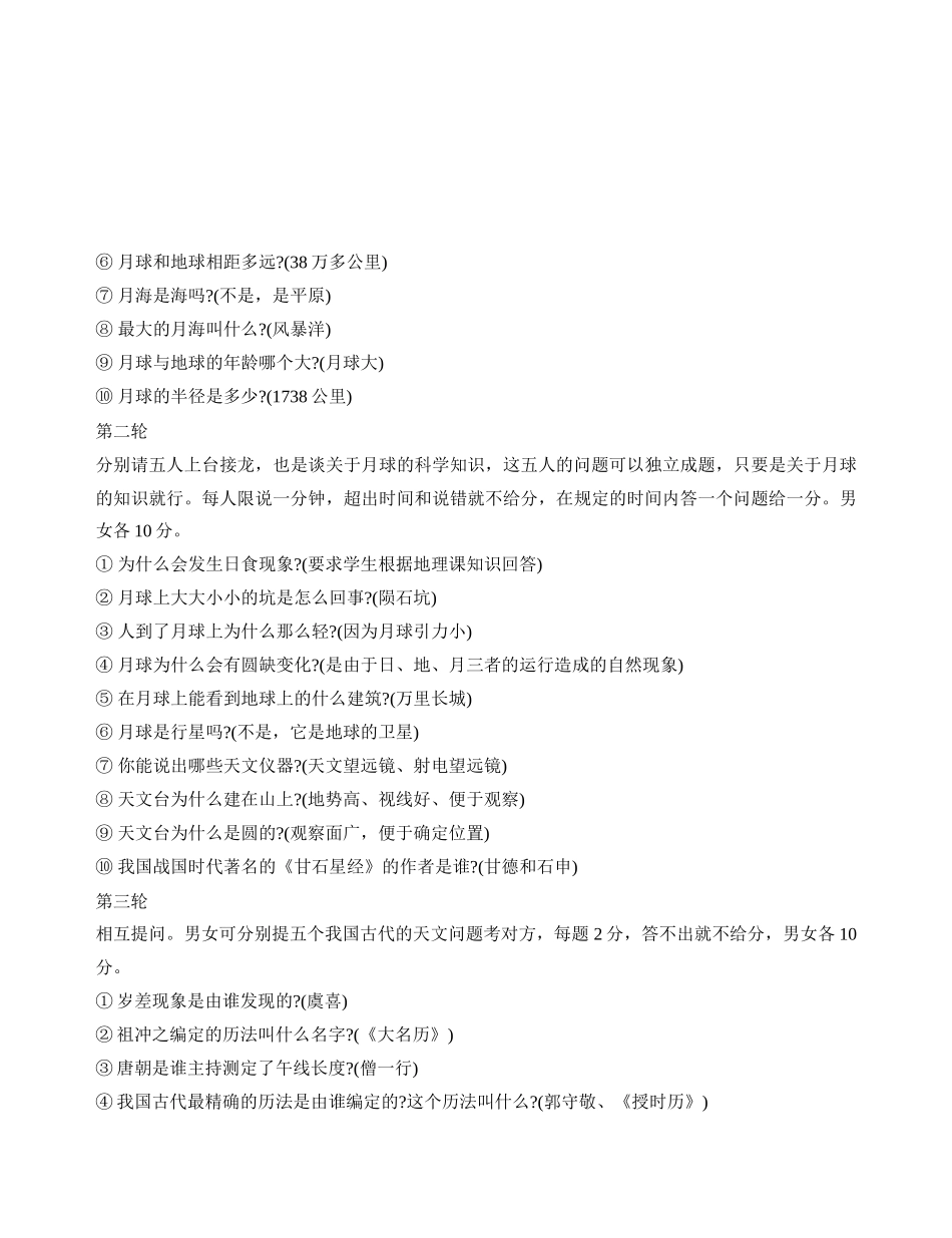 七年级语文探索月球奥秘_第2页