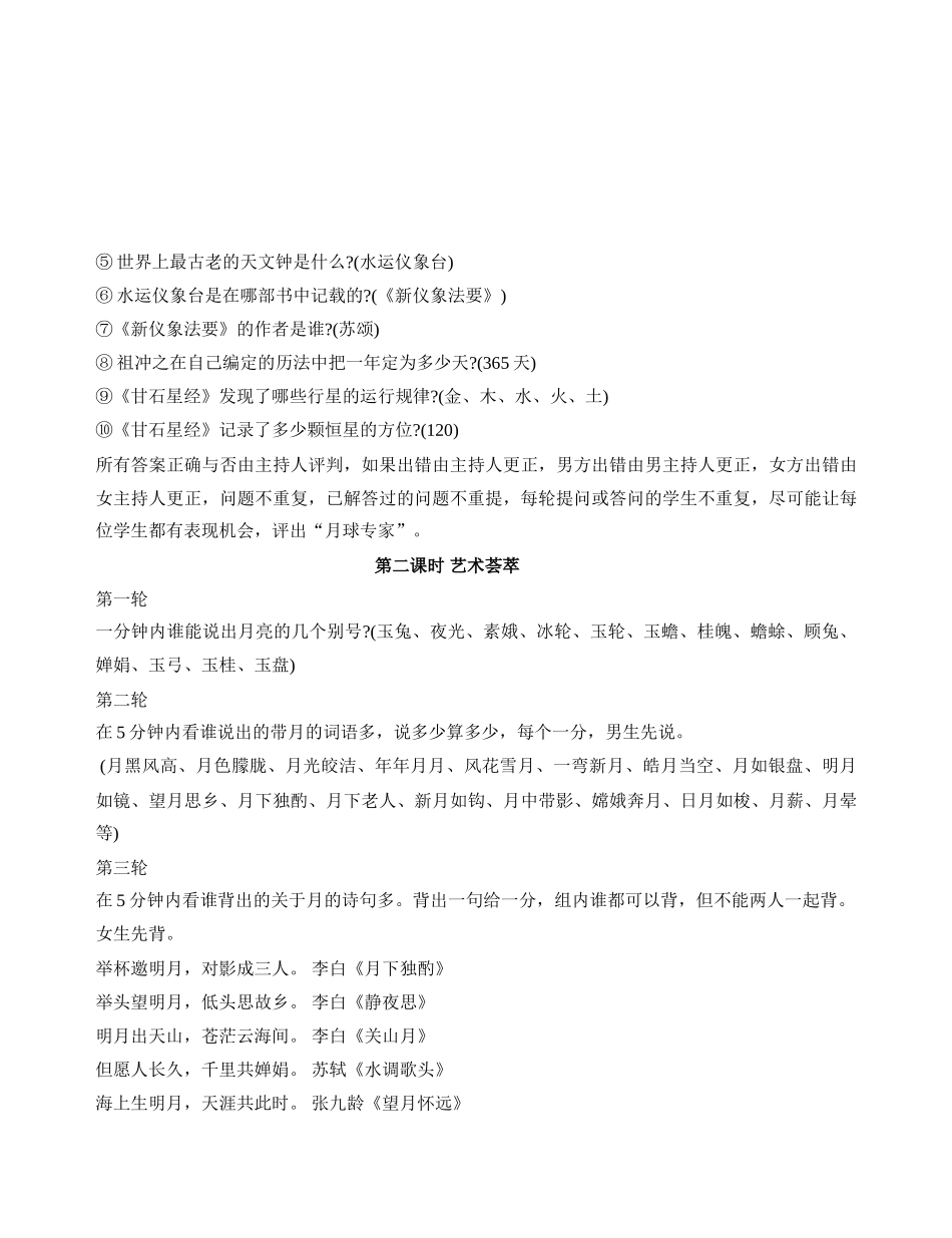 七年级语文探索月球奥秘_第3页