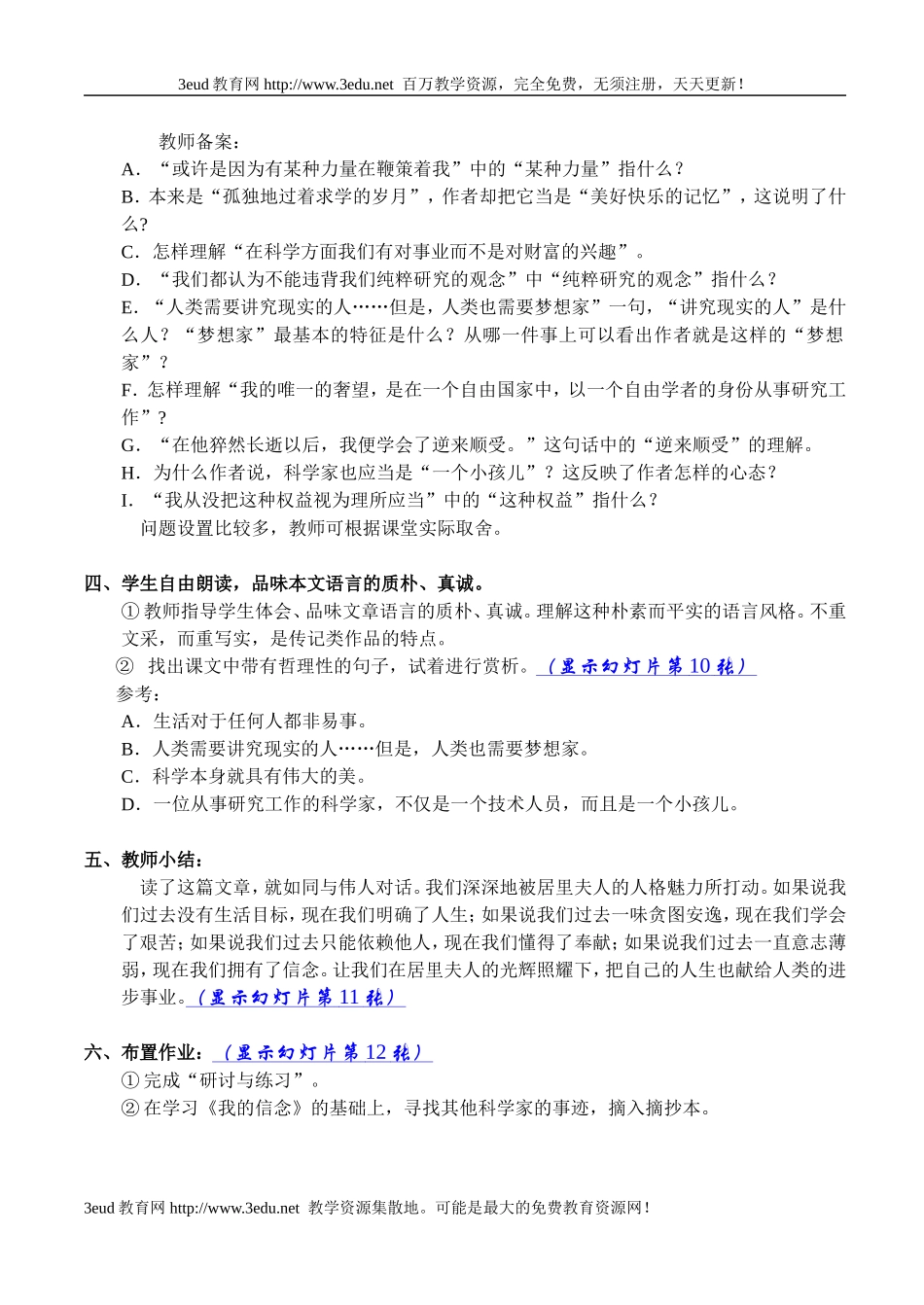 七年级语文我的信念2_第2页