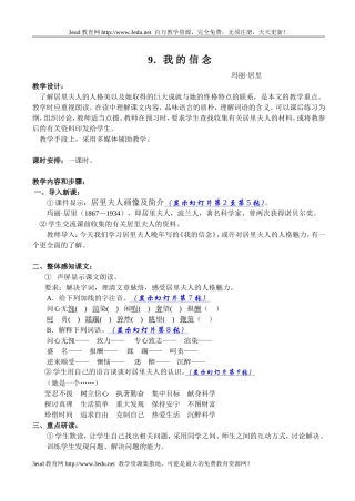 七年级语文我的信念2