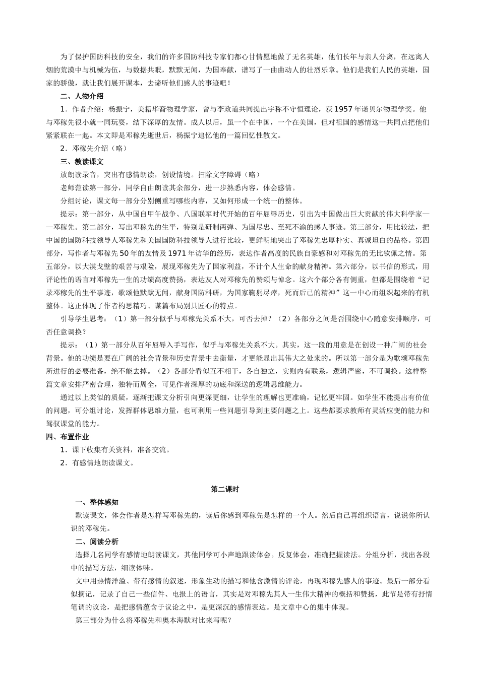 七年级语文我的老师 两弹元勋邓稼先教案 语文版_第2页