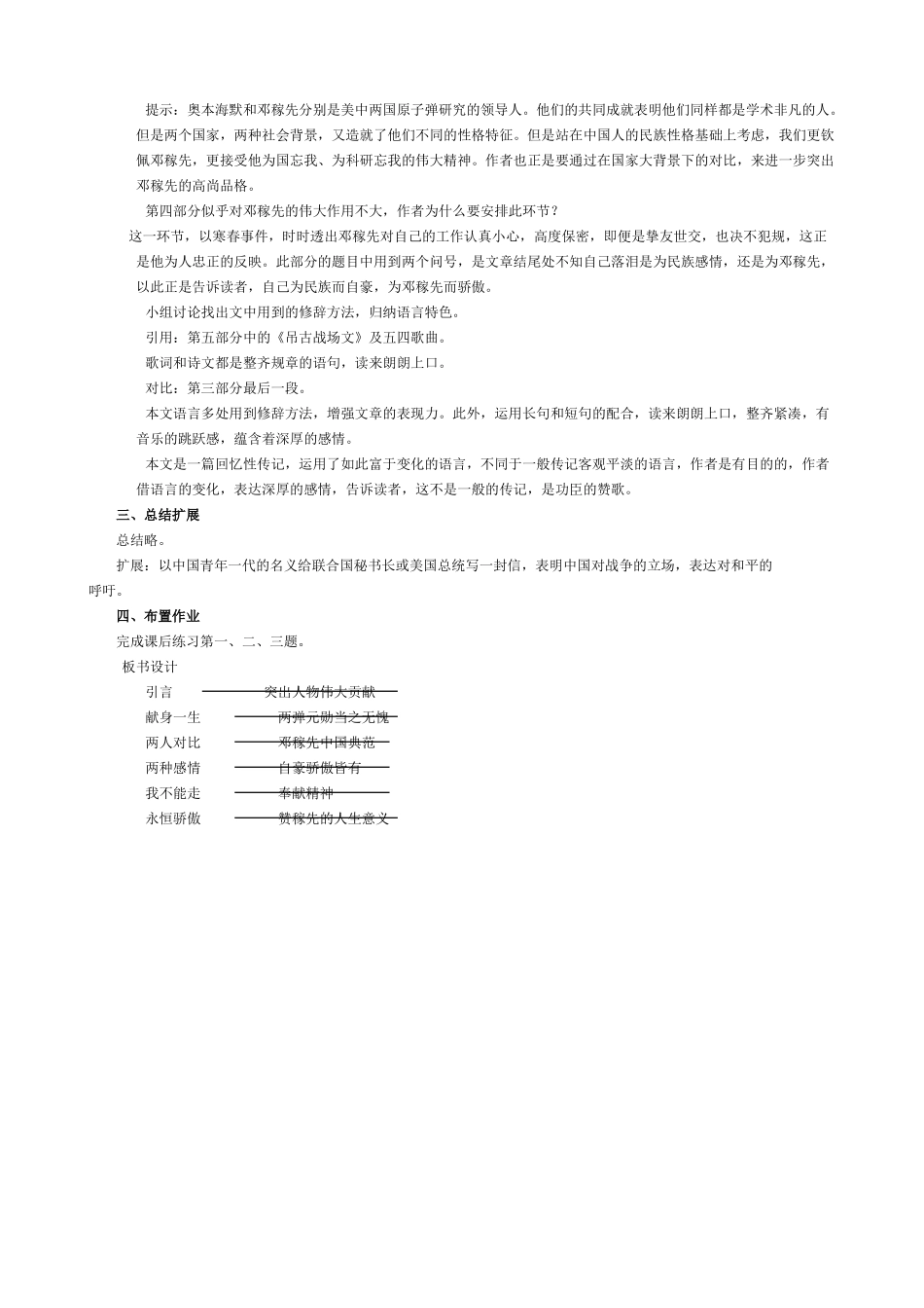 七年级语文我的老师 两弹元勋邓稼先教案 语文版_第3页