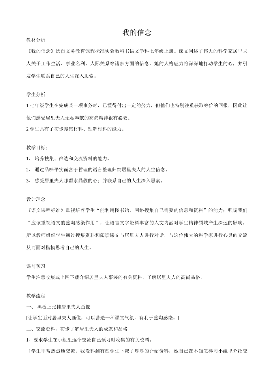 七年级语文我的信念教案2 新课标 人教版_第1页