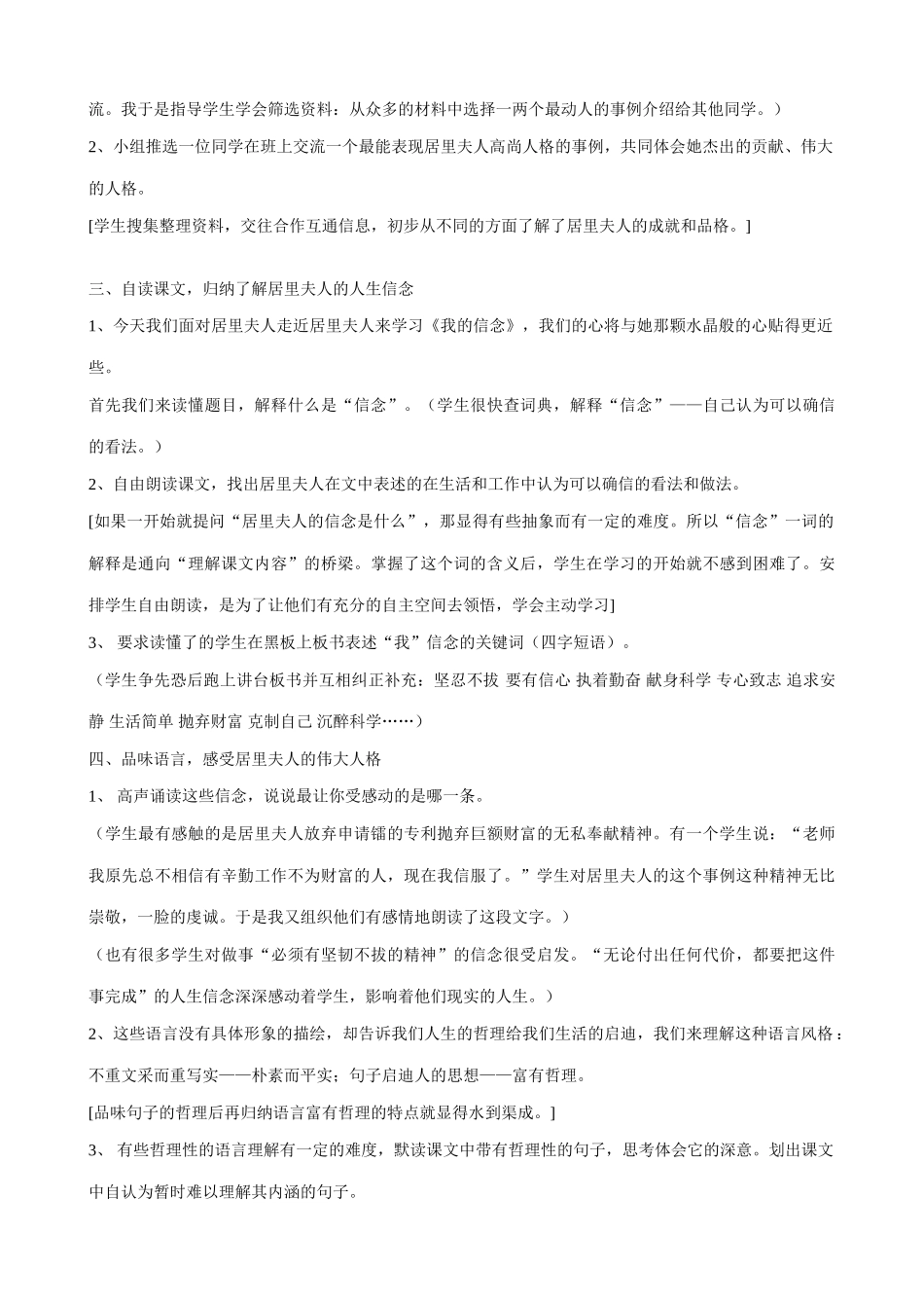 七年级语文我的信念教案2 新课标 人教版_第2页