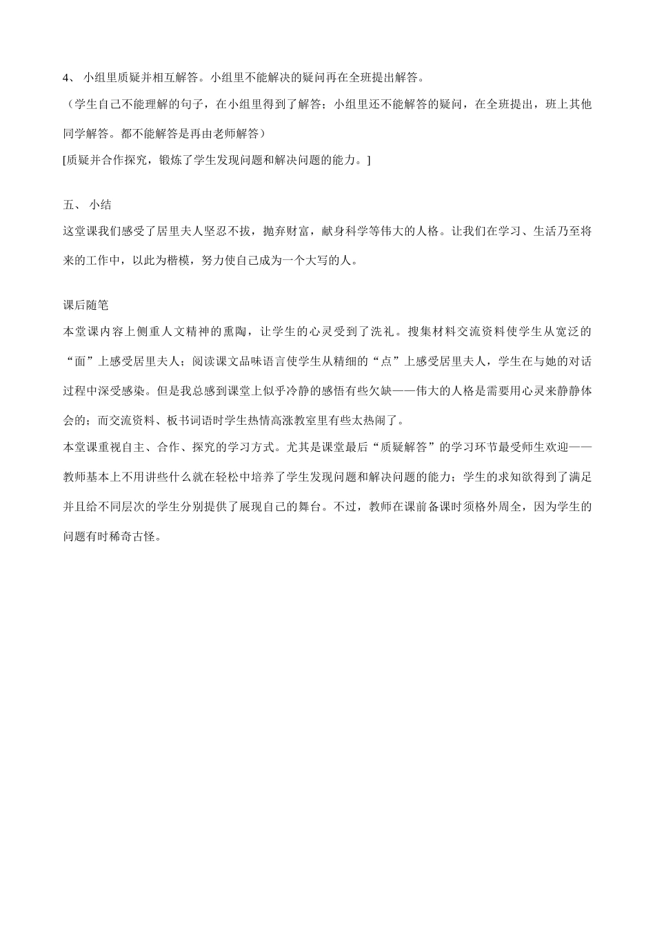 七年级语文我的信念教案2 新课标 人教版_第3页