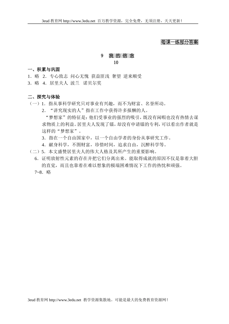 七年级语文我的信念1_第1页