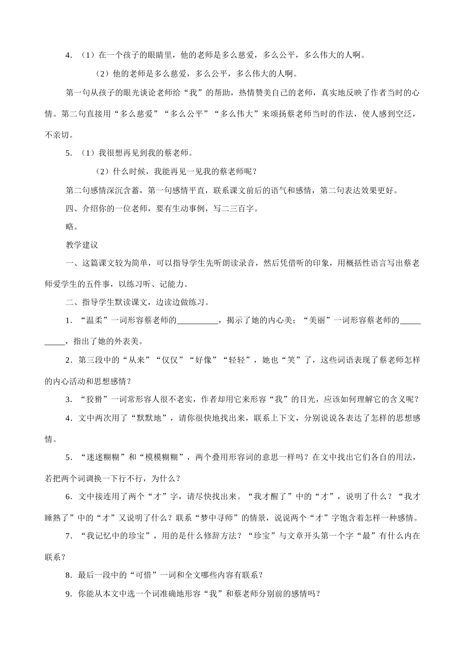 七年级语文我的老师教案1 语文版_第3页