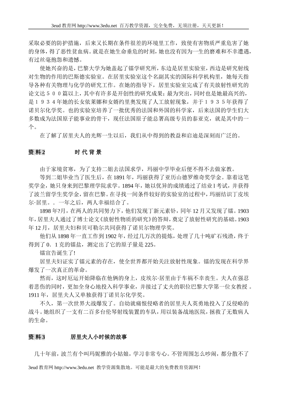 七年级语文我的信念4_第2页