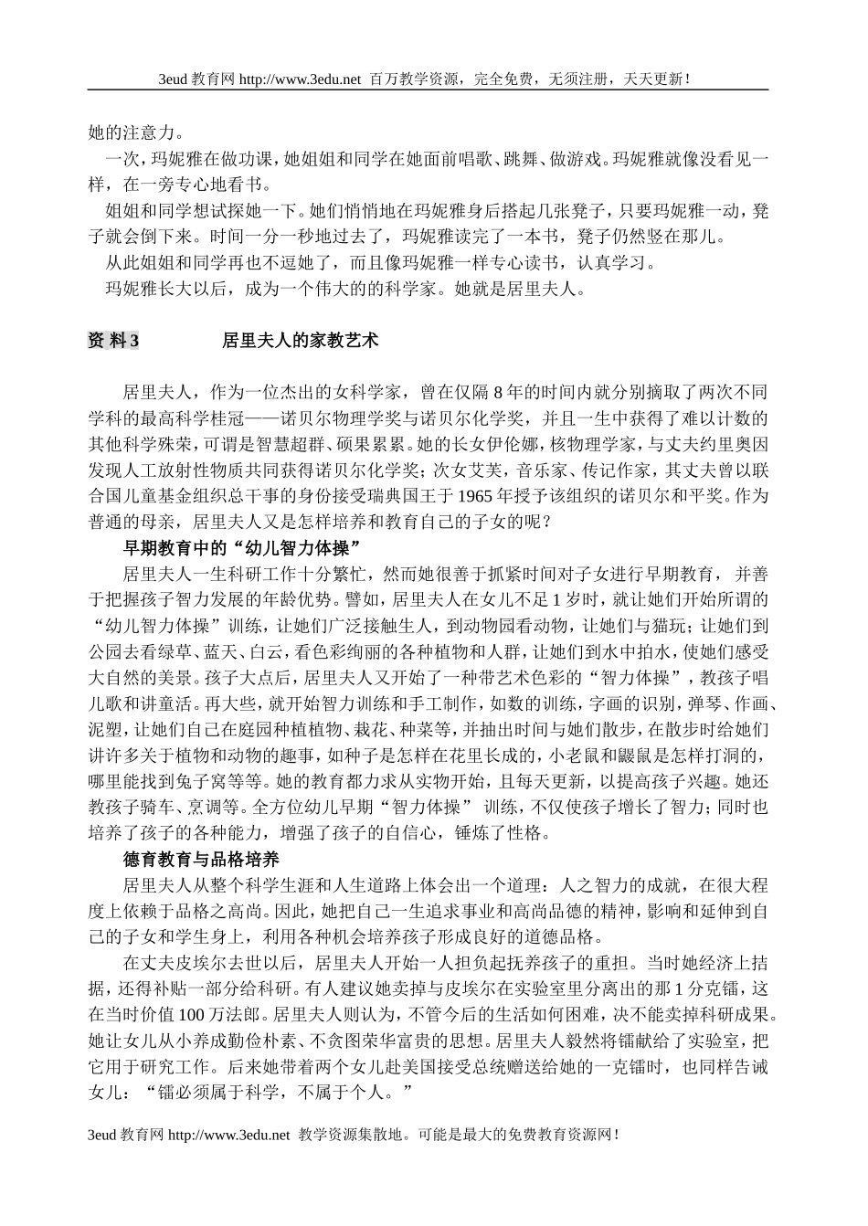 七年级语文我的信念4_第3页