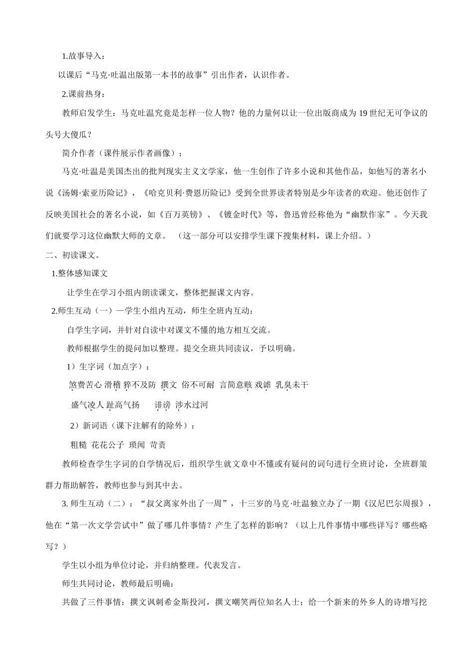 七年级语文我的第一次文学尝试教案4 语文版_第2页