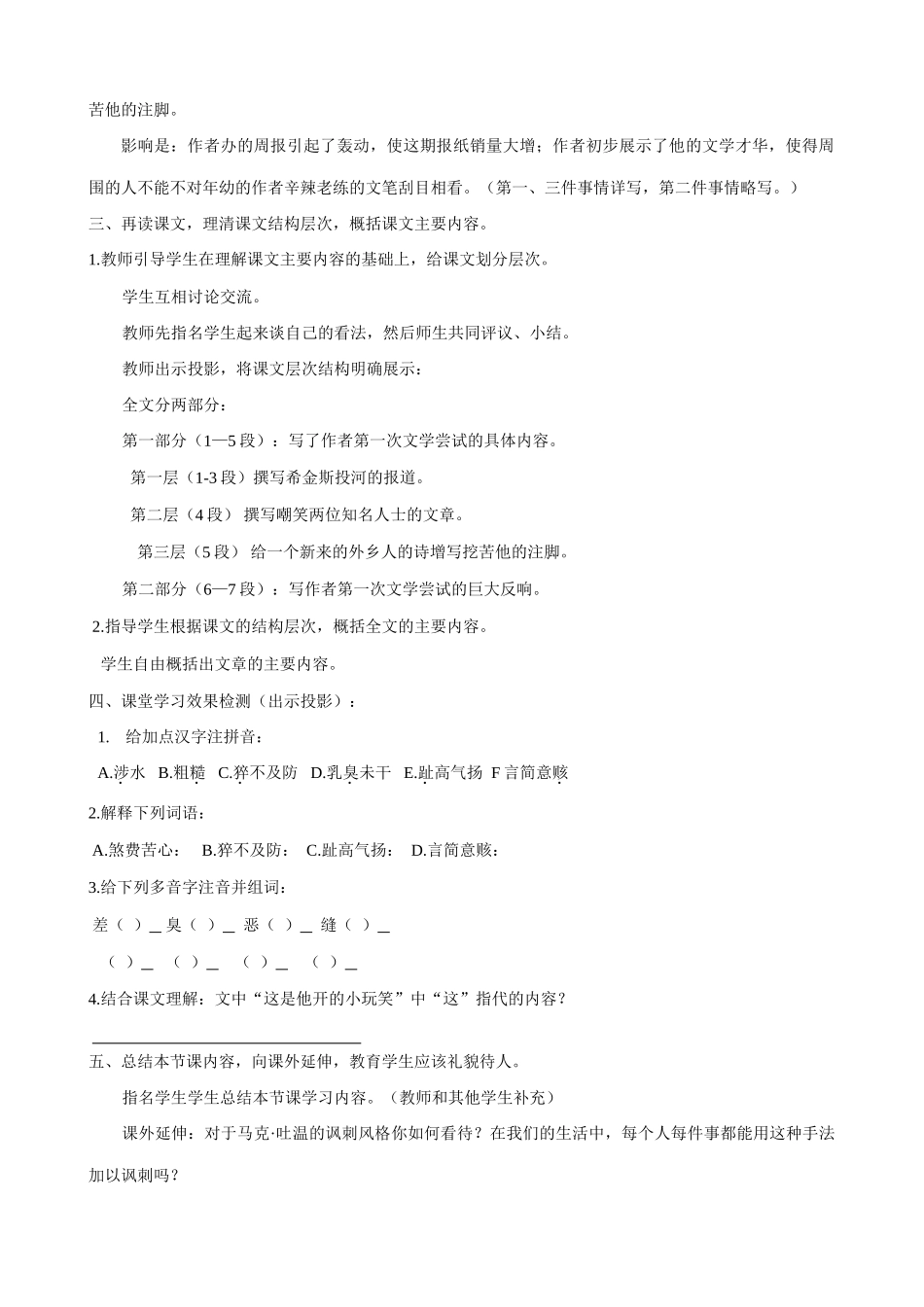 七年级语文我的第一次文学尝试教案4 语文版_第3页