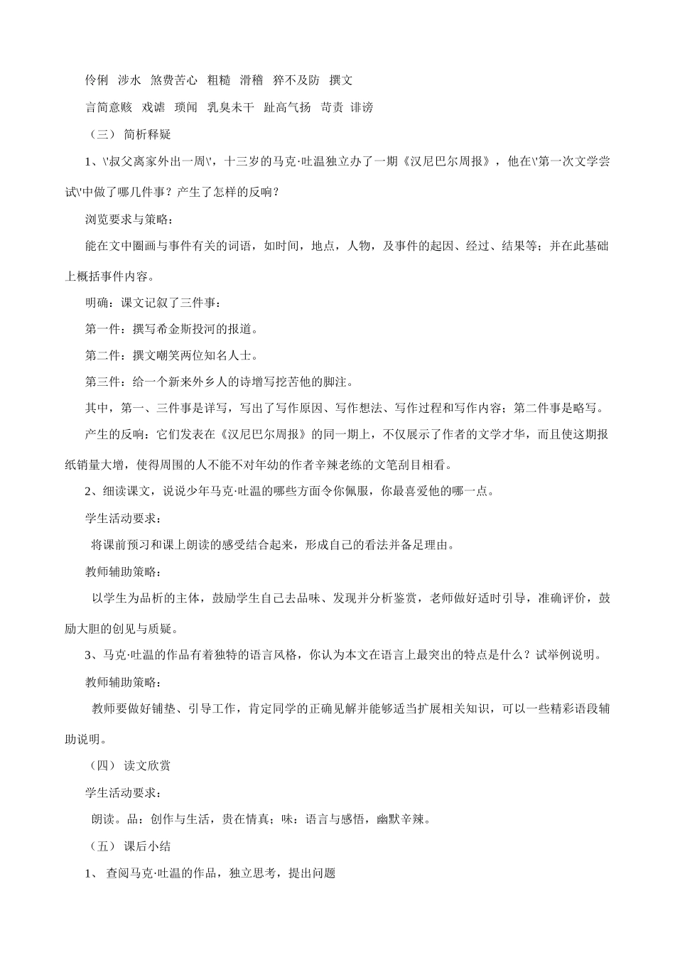 七年级语文我的第一次文学尝试教案1 语文版_第2页