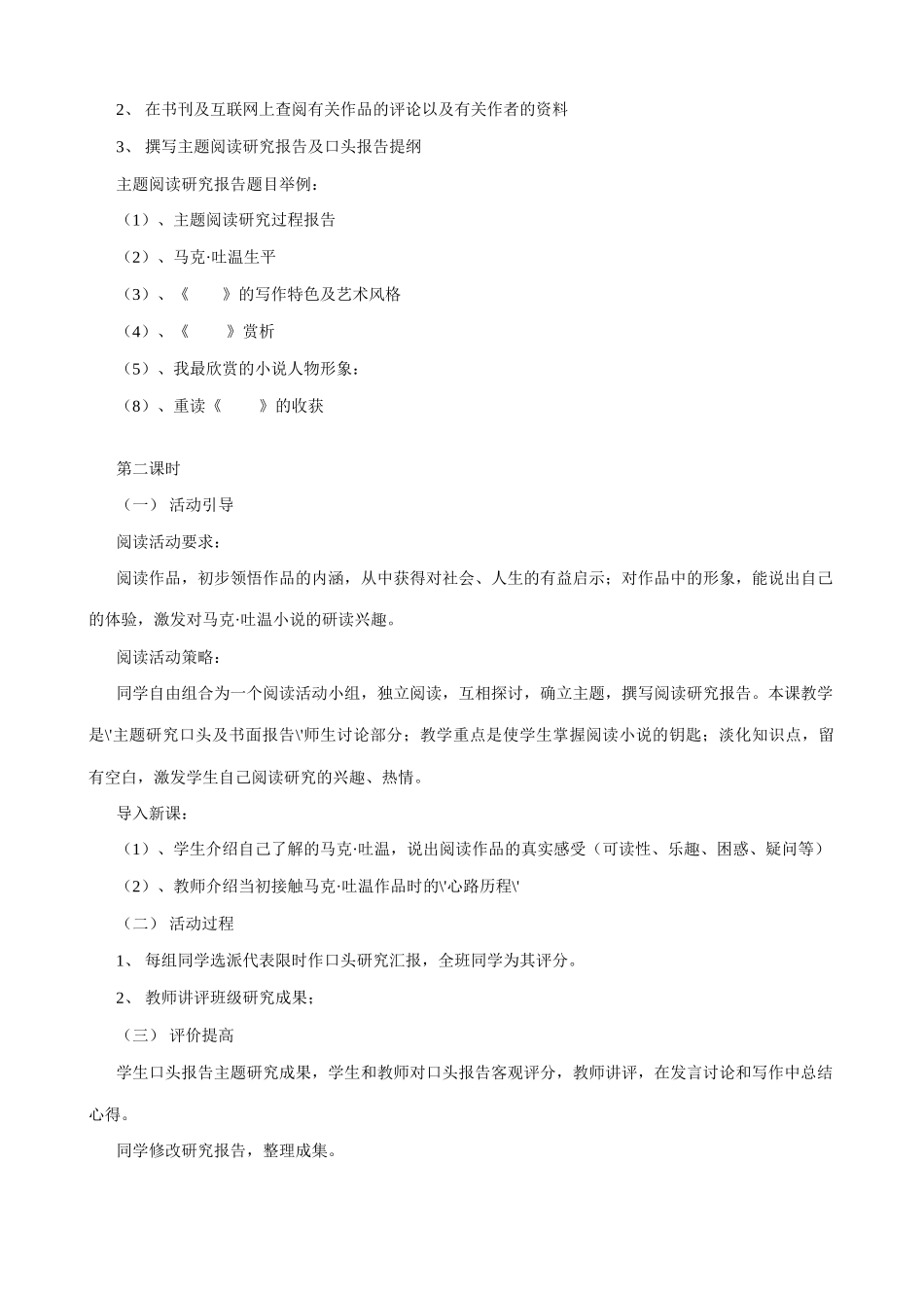 七年级语文我的第一次文学尝试教案1 语文版_第3页
