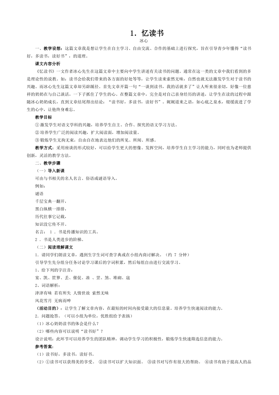 七年级语文忆读书教案2 语文版_第1页