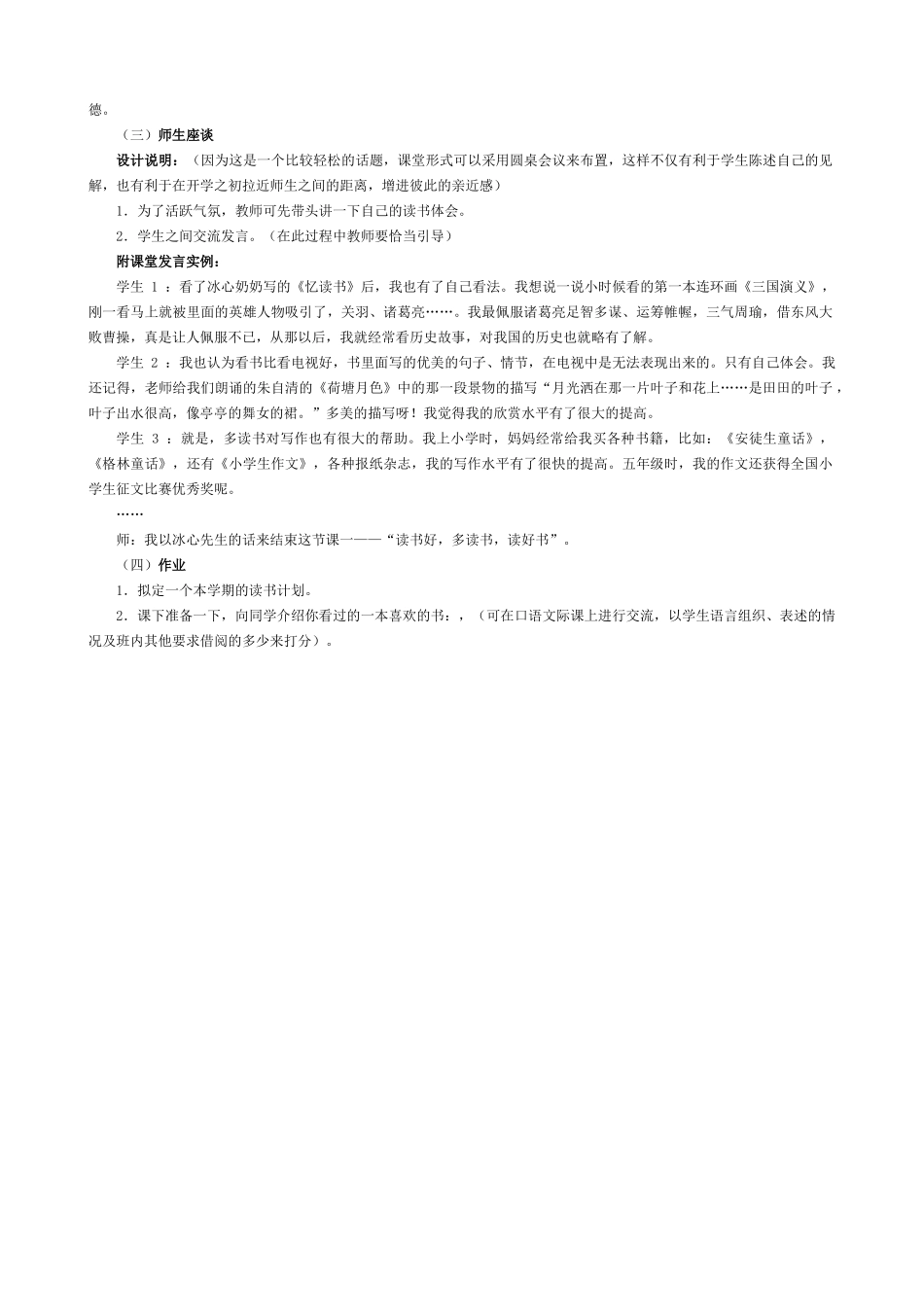 七年级语文忆读书教案2 语文版_第2页