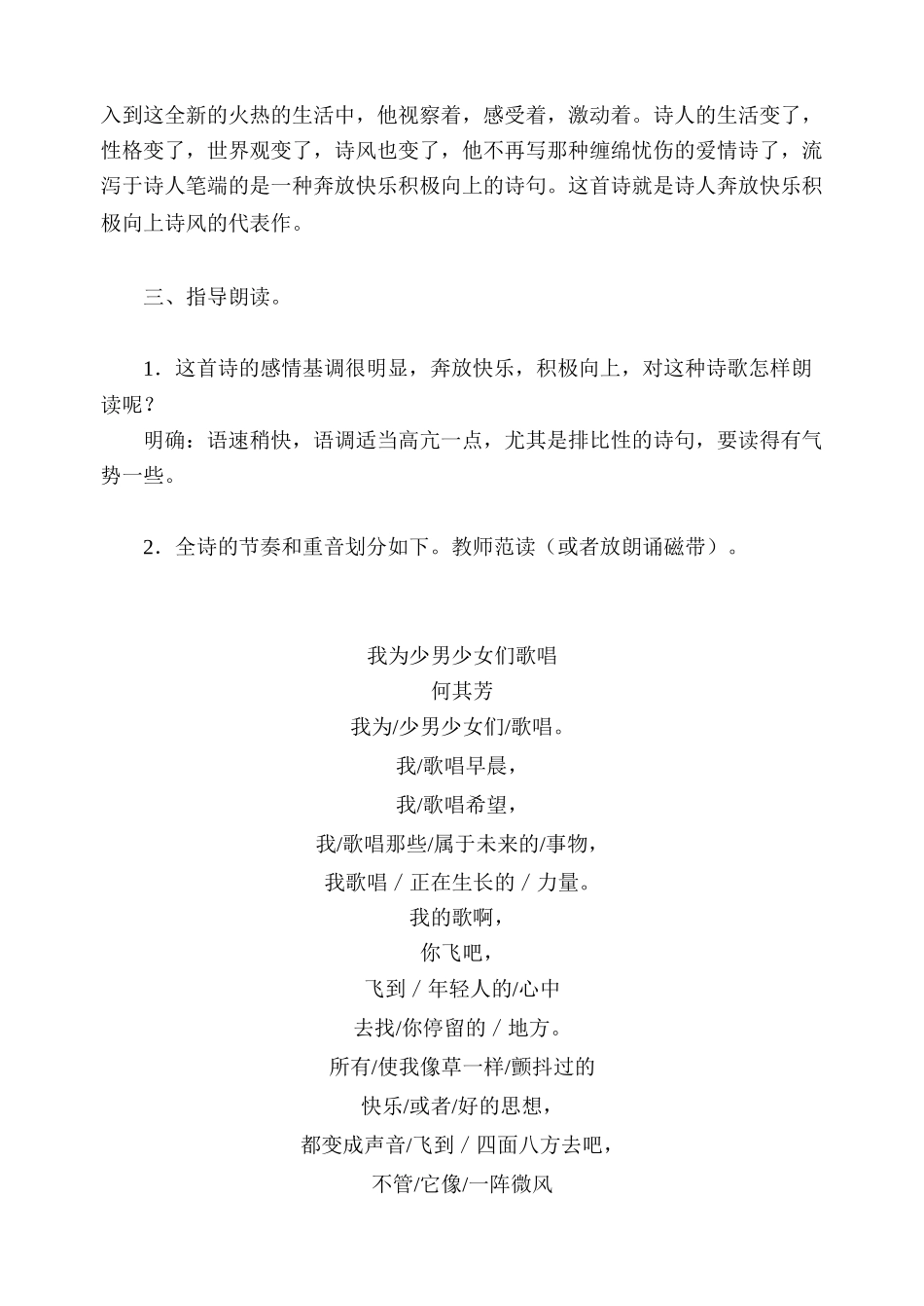 七年级语文我为少男少女们歌唱语文版_第2页