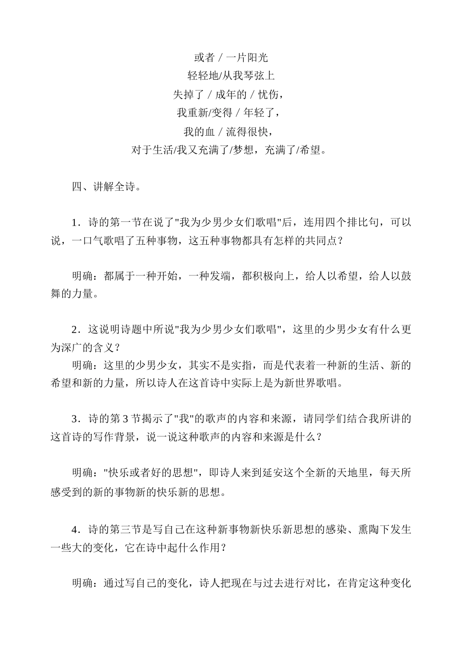 七年级语文我为少男少女们歌唱语文版_第3页