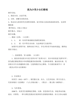 七年级语文我为少男少女们歌唱语文版