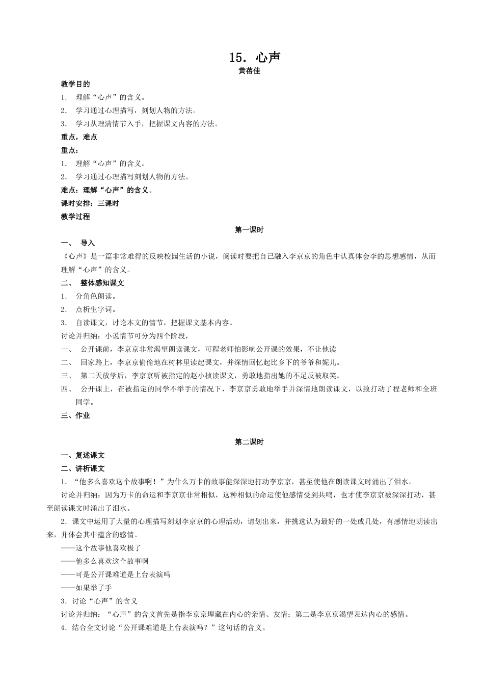 七年级语文心声教案 语文版_第1页