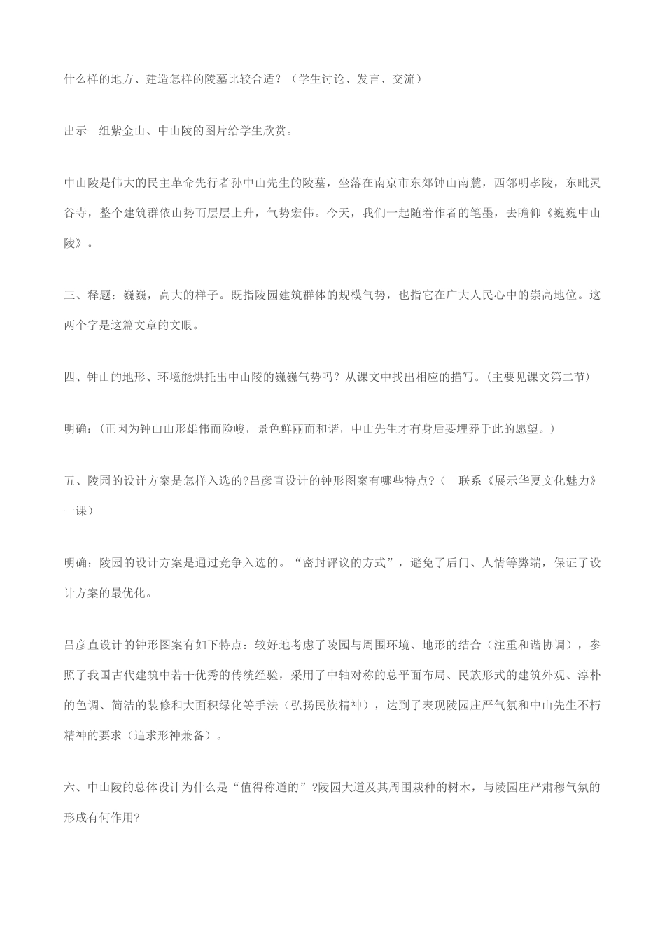 七年级语文巍巍中山陵 1苏教版_第2页