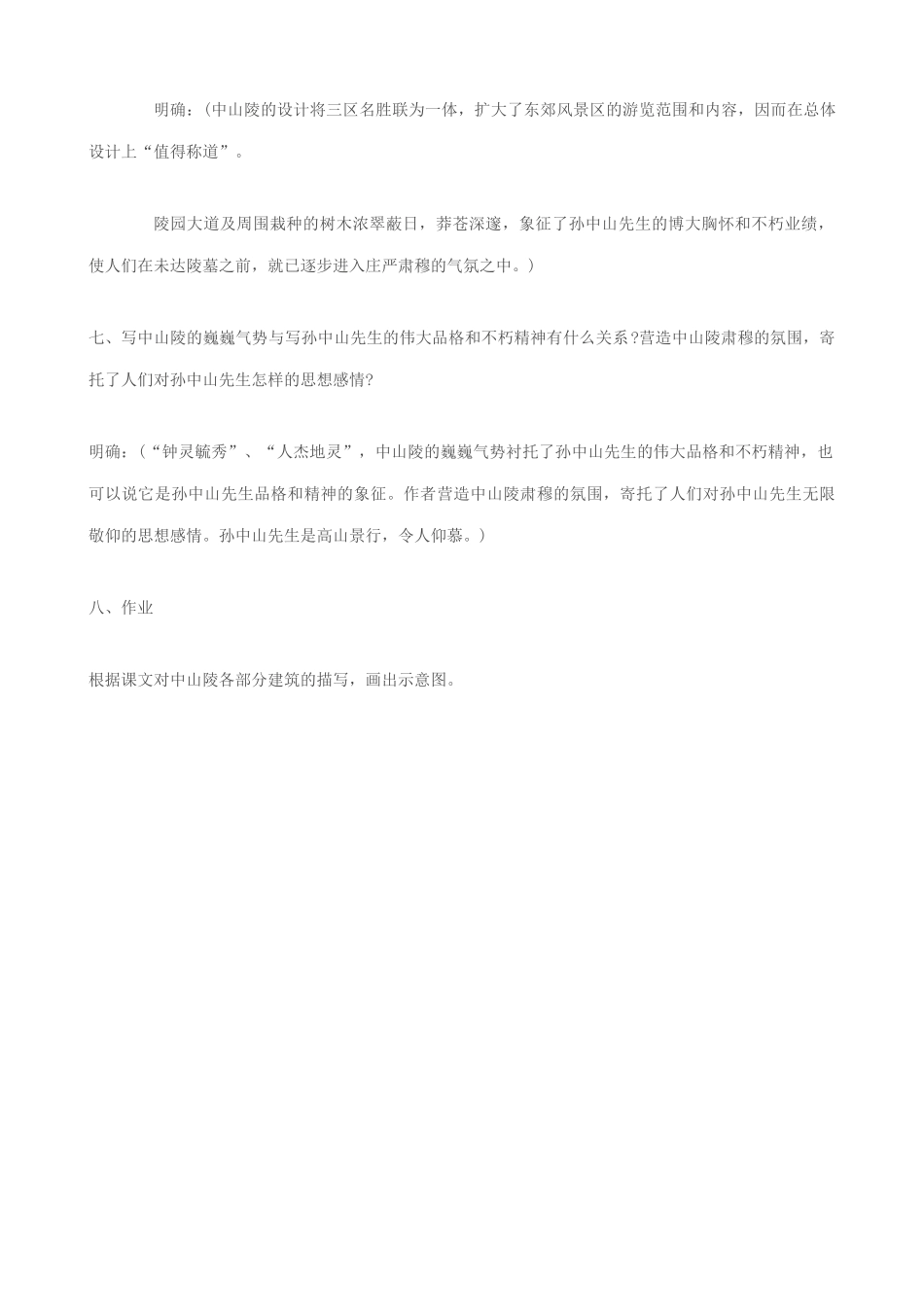 七年级语文巍巍中山陵 1苏教版_第3页