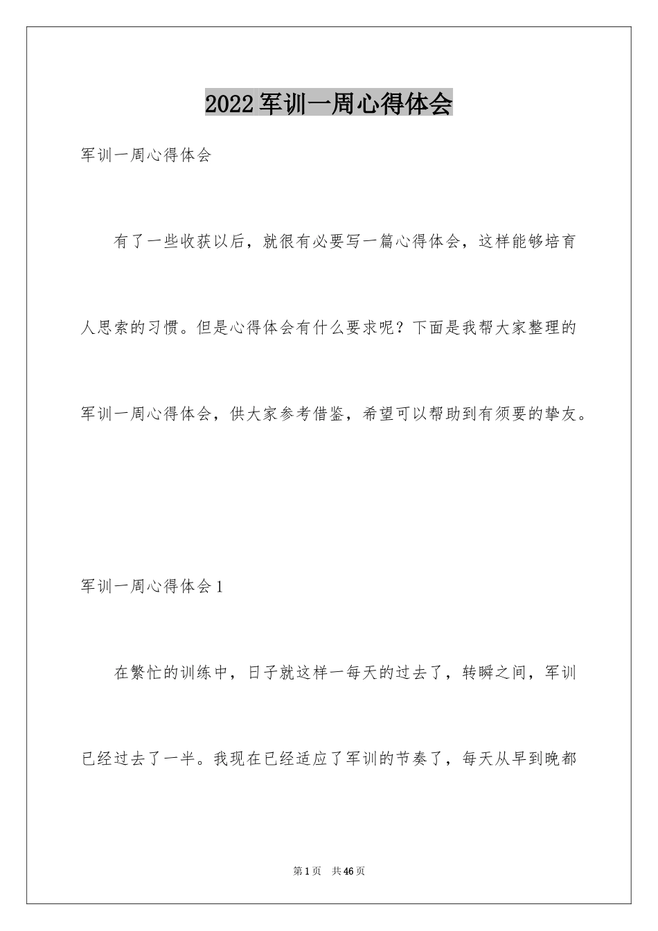 2024军训一周心得体会_第1页