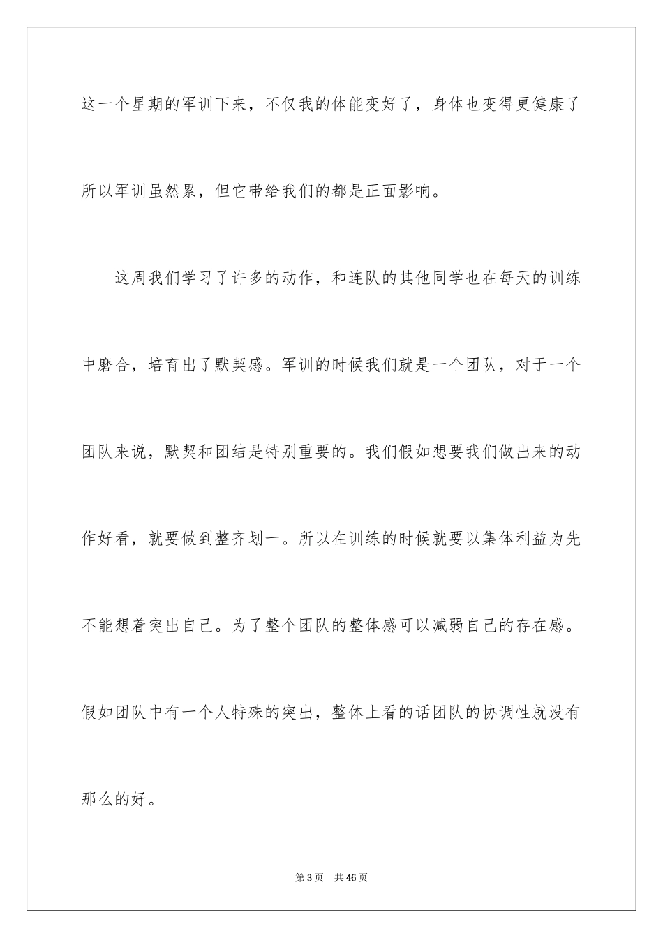 2024军训一周心得体会_第3页