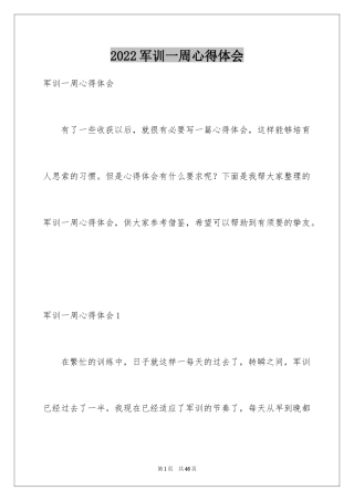 2024军训一周心得体会