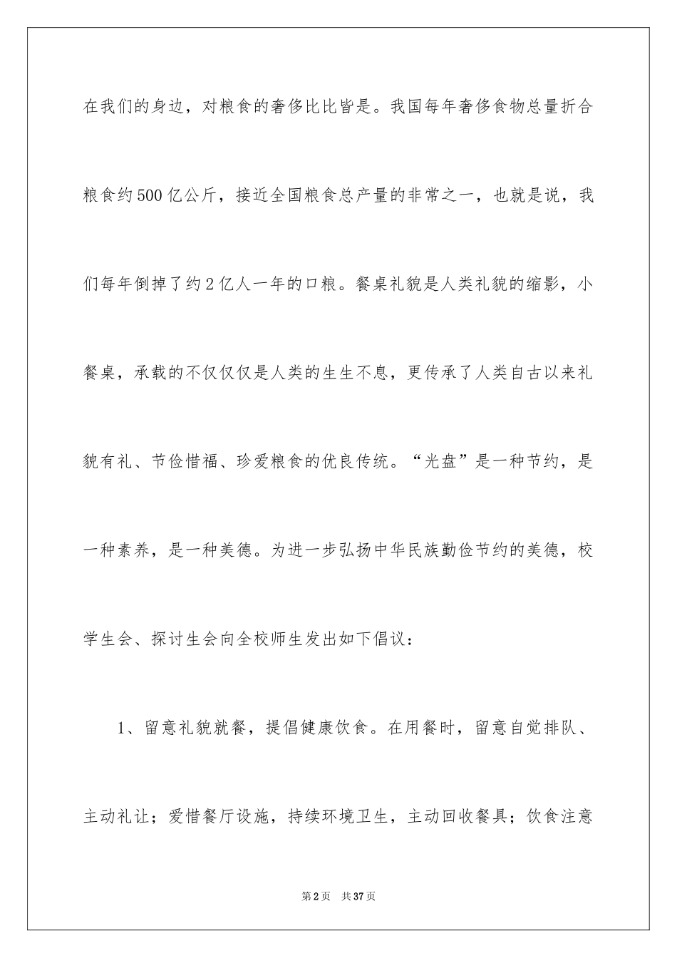 2024光盘行动倡议书_124_第2页