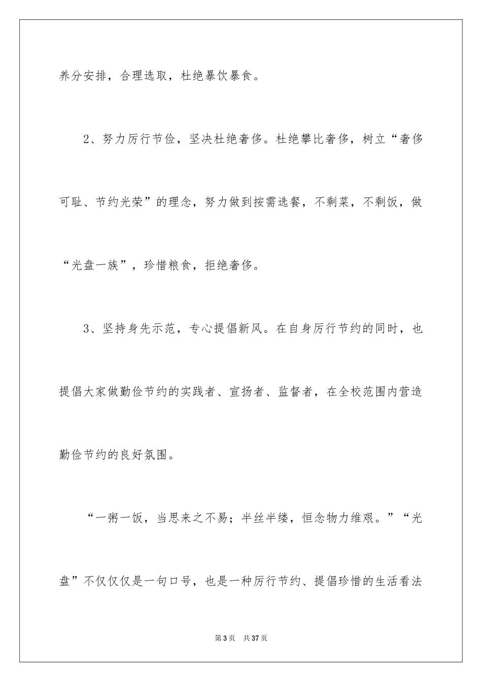 2024光盘行动倡议书_124_第3页