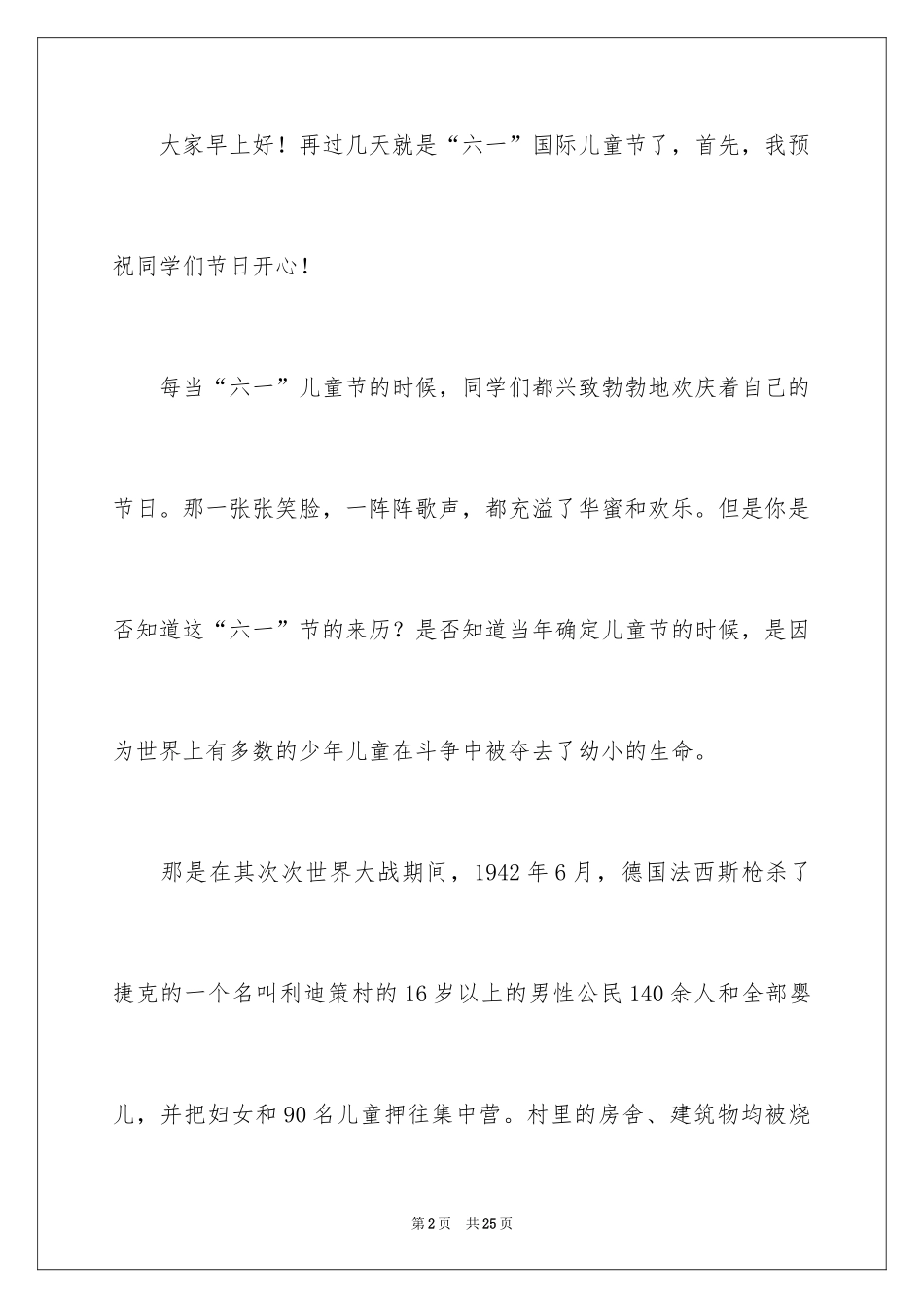 2024六一国旗下演讲稿_第2页