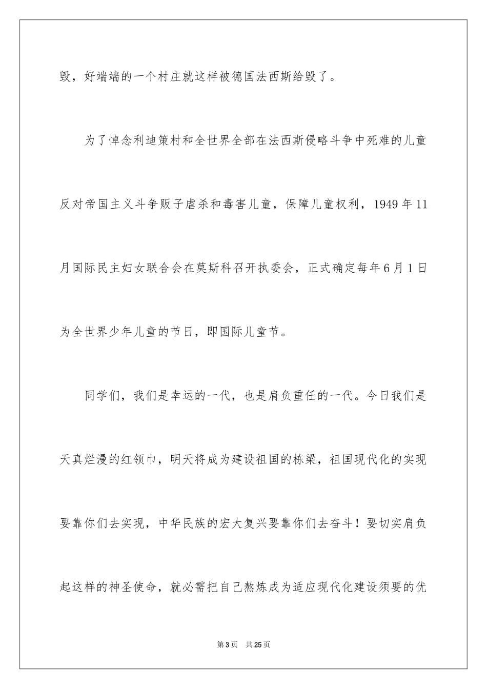 2024六一国旗下演讲稿_第3页