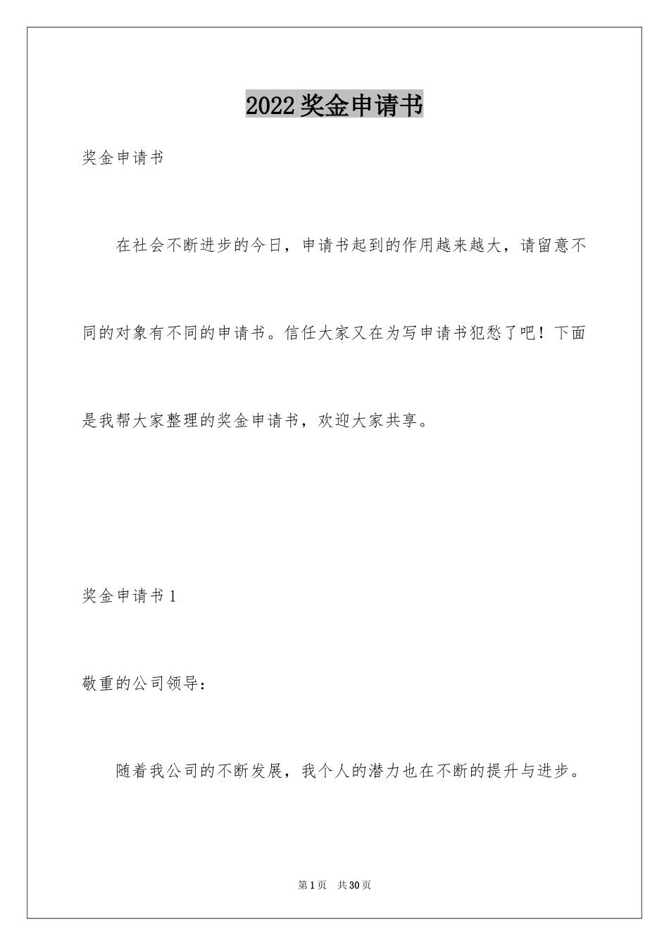 2024奖金申请书_7_第1页