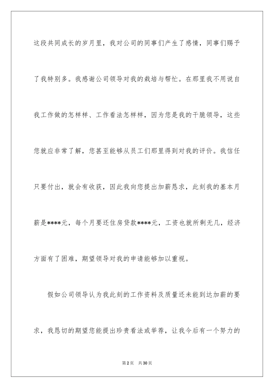 2024奖金申请书_7_第2页