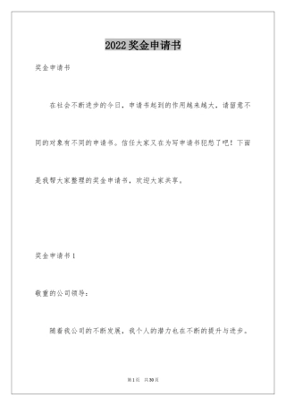 2024奖金申请书_7