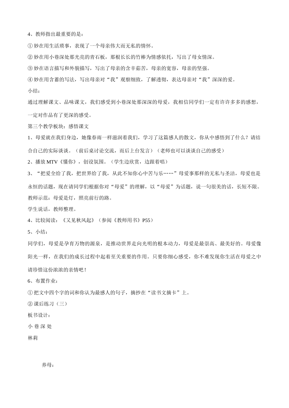 七年级语文小巷深处教案2 语文版_第3页