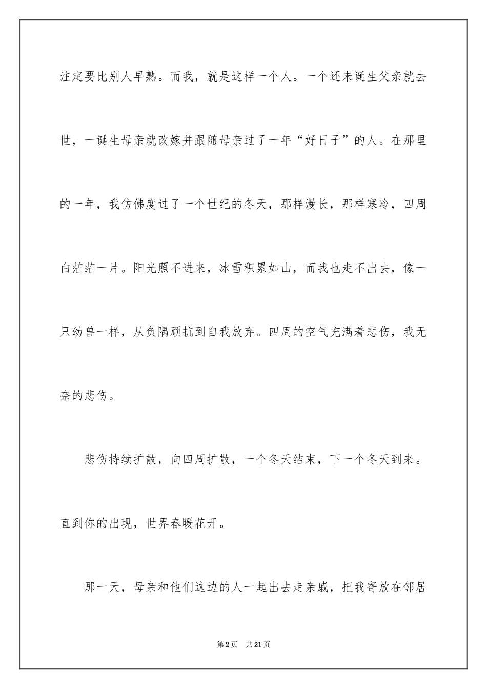 2024再寒冷的冬天，也有暖意作文_第2页