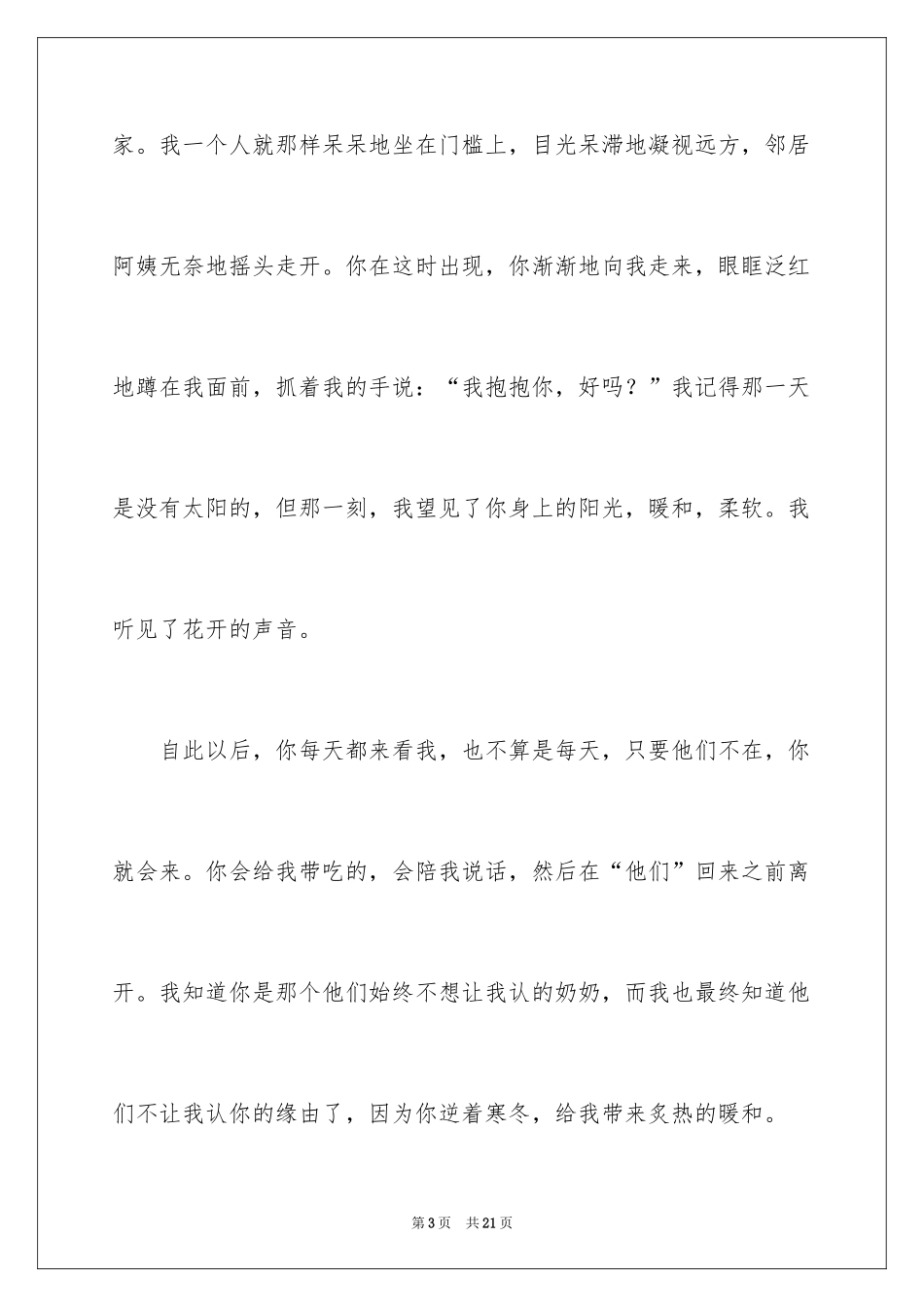 2024再寒冷的冬天，也有暖意作文_第3页
