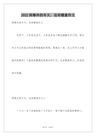 2024再寒冷的冬天，也有暖意作文
