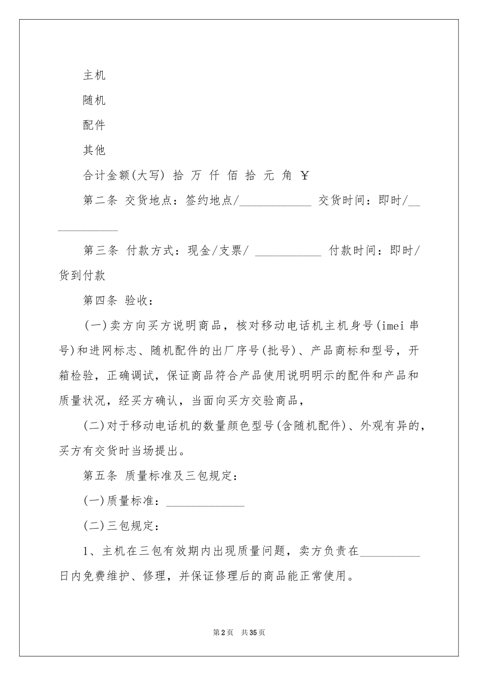 买卖合同模板十篇_第2页